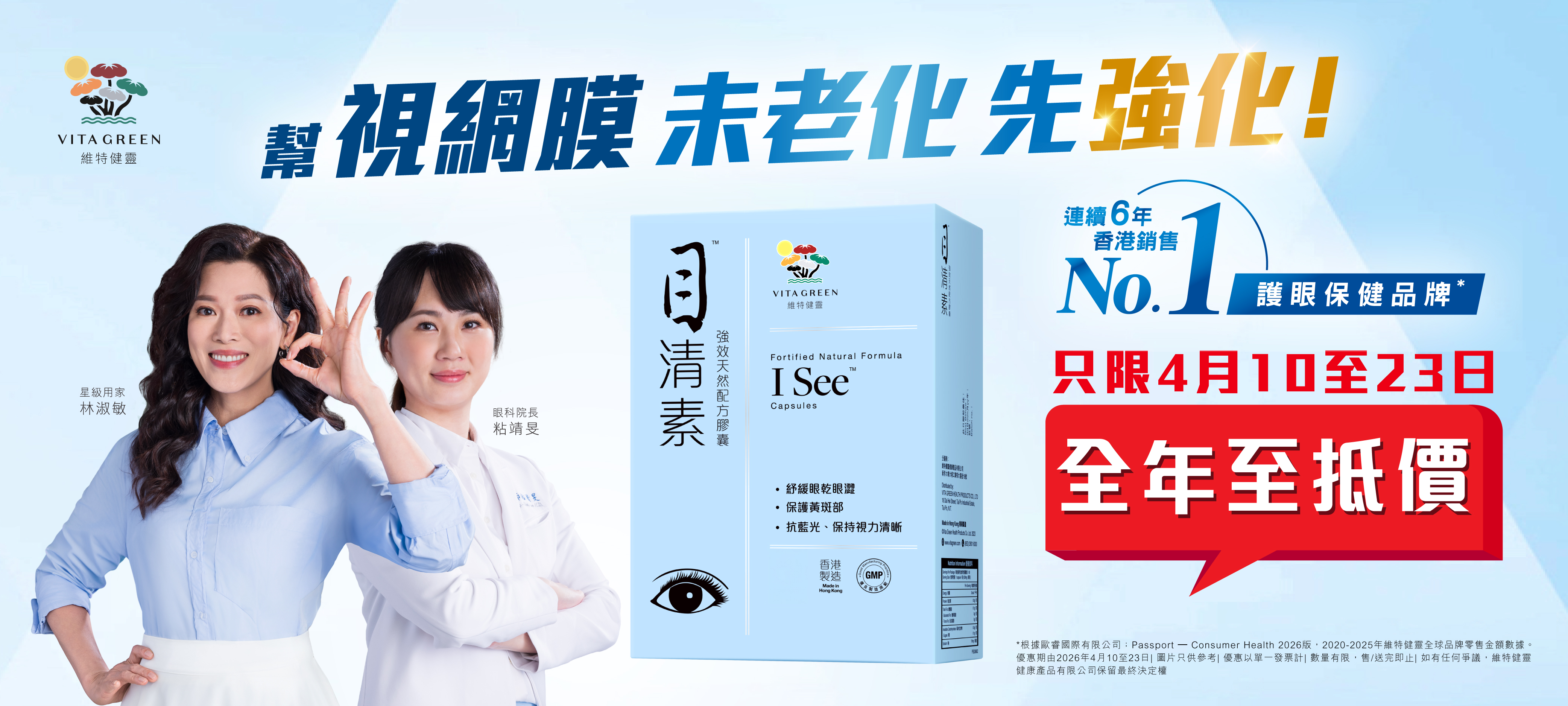 維特健靈目清素, 目清素