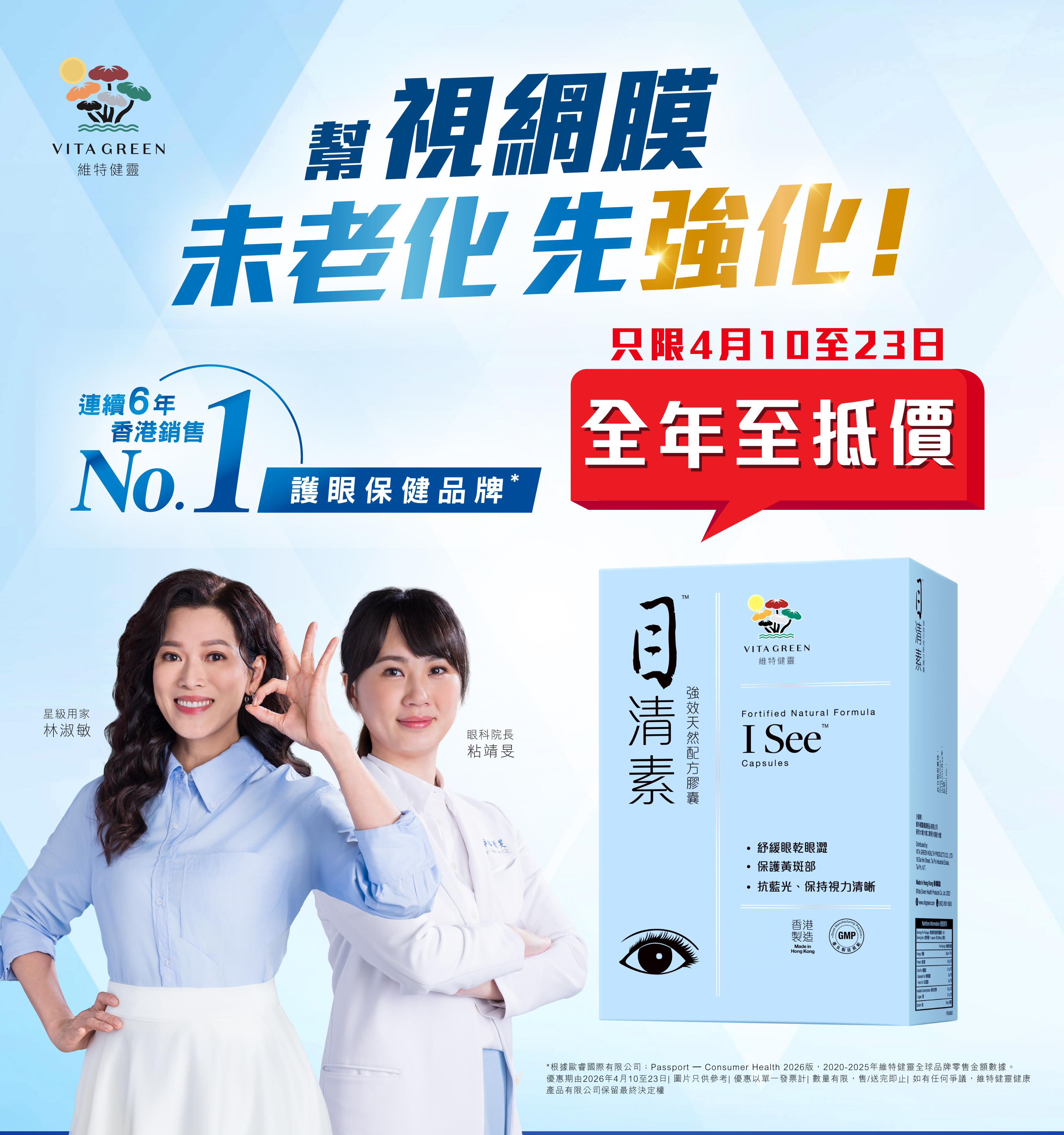 維特健靈目清素, 目清素