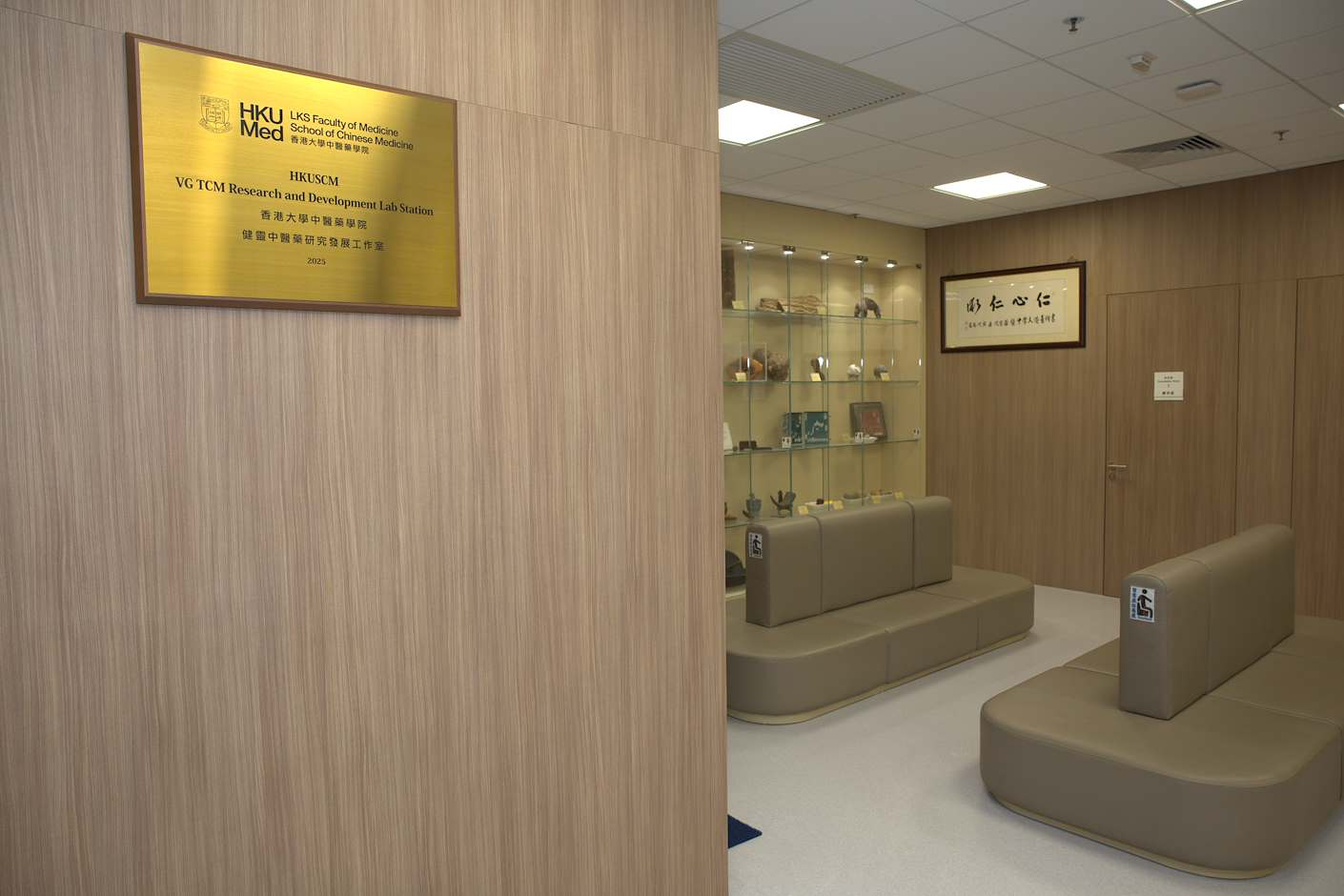 港大中醫藥學院與健靈慈善基金成立「健靈中醫藥研究發展工作室」